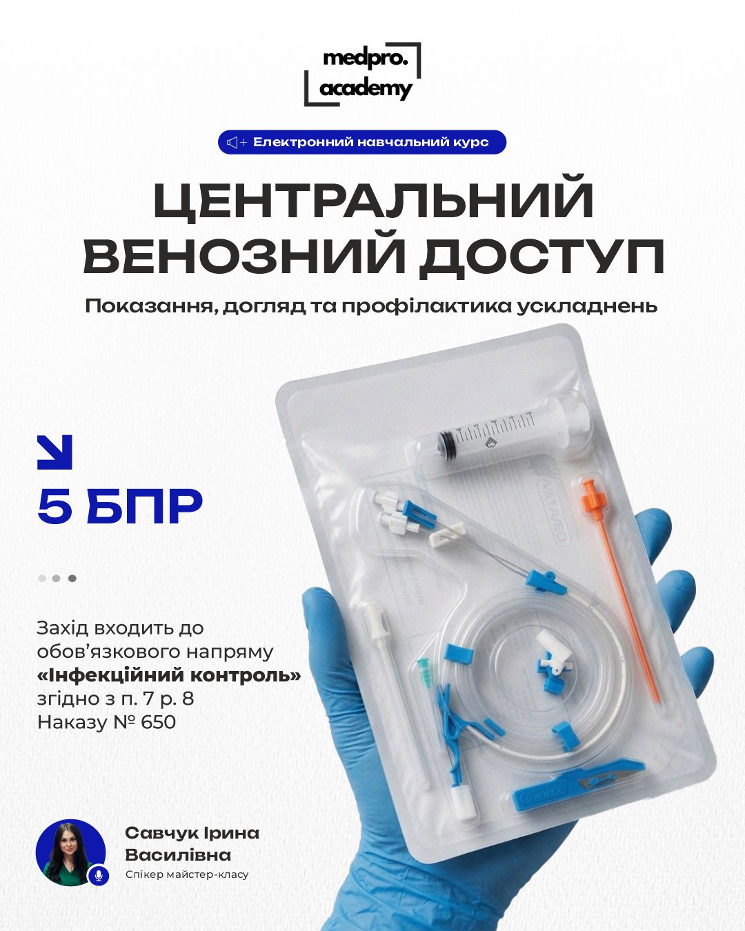 3Центральний венозний доступ показання, догляд та профілактика ускладнень